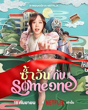 Aynı Dün – Same Day with Someone (2025)