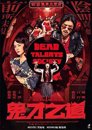 Ölü Yetenekler Derneği – Dead Talents Society izle (2024)