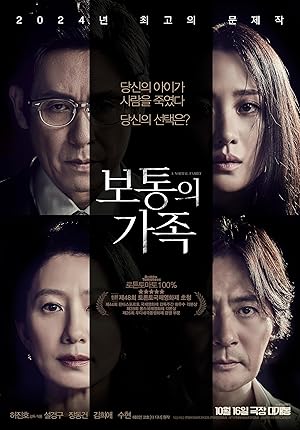 A Normal Family – Botong-ui Gajok (2023)