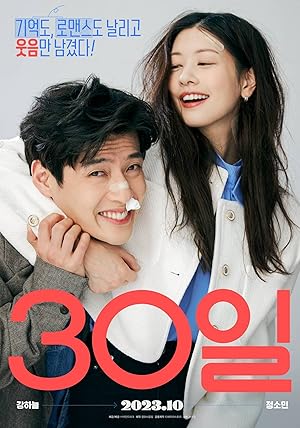 30일 – Love Reset (2023)