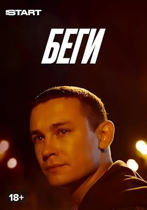 Begi – Run (2025)