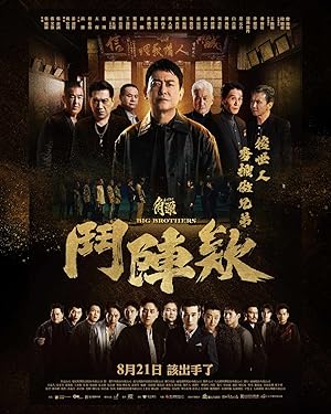 GATAO: Big Brothers (2025)