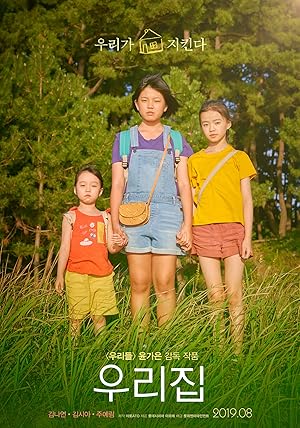 The House of Us (2019)