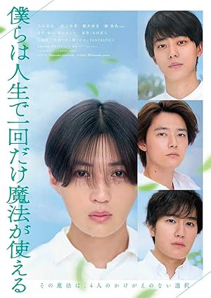 We Can Only Use Magic Once in Our Lives – Bokura ve Jinsei de Ikkai dake Maho ga Tsukaeru (2025)