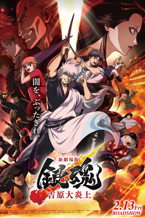 Gintama: Yoshiwara in Flames 2026