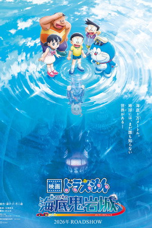 Doraemon: New Nobita and the Castle of the Undersea Devil 2026